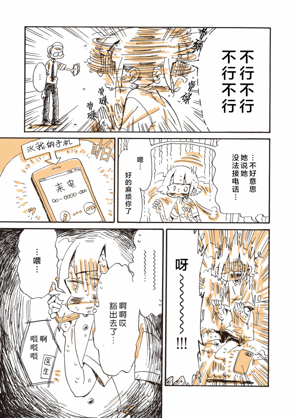 胰臟壞掉後，生活不像從前那麼艱難了 - 第0話 - 3