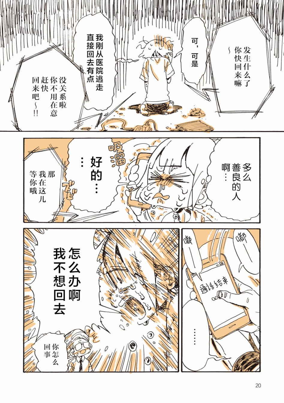 胰臟壞掉後，生活不像從前那麼艱難了 - 第0話 - 4