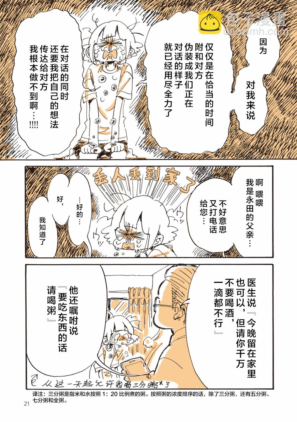 胰臟壞掉後，生活不像從前那麼艱難了 - 第0話 - 5