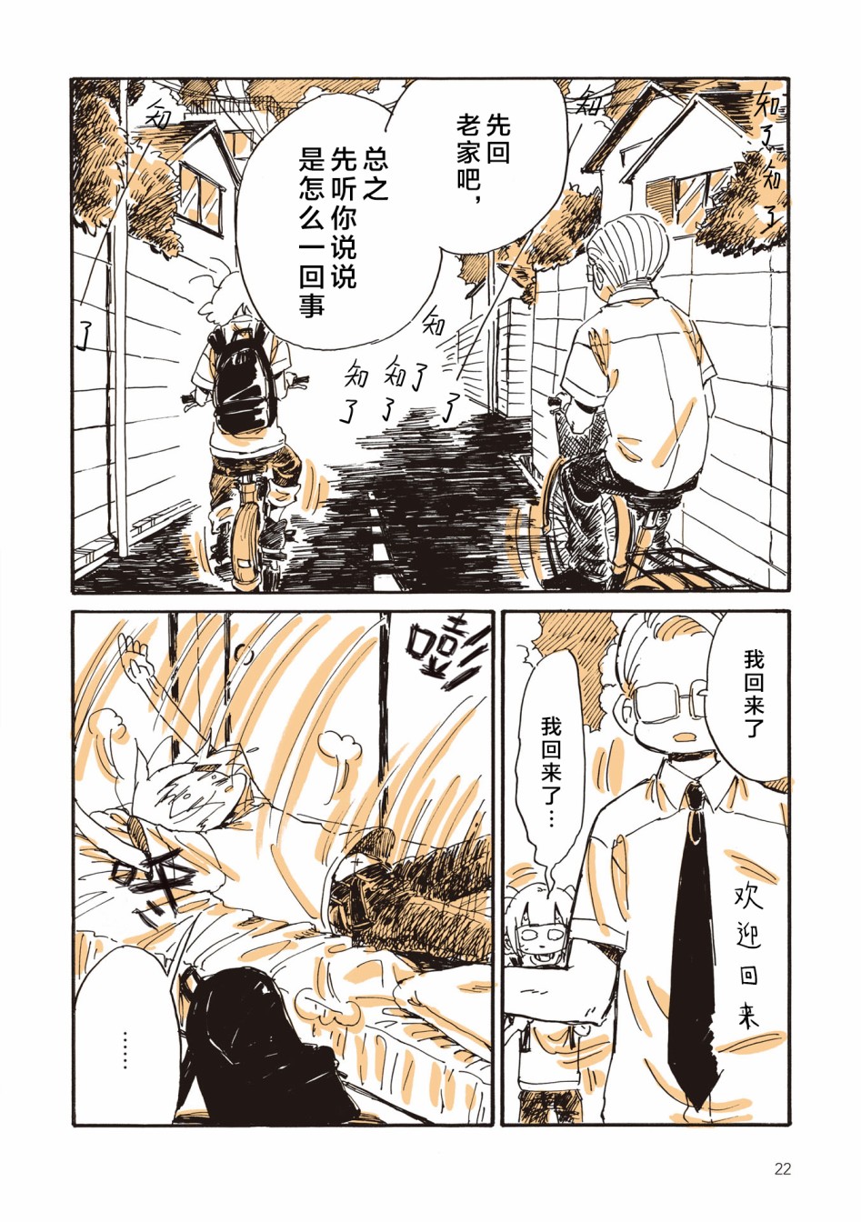 胰臟壞掉後，生活不像從前那麼艱難了 - 第0話 - 6