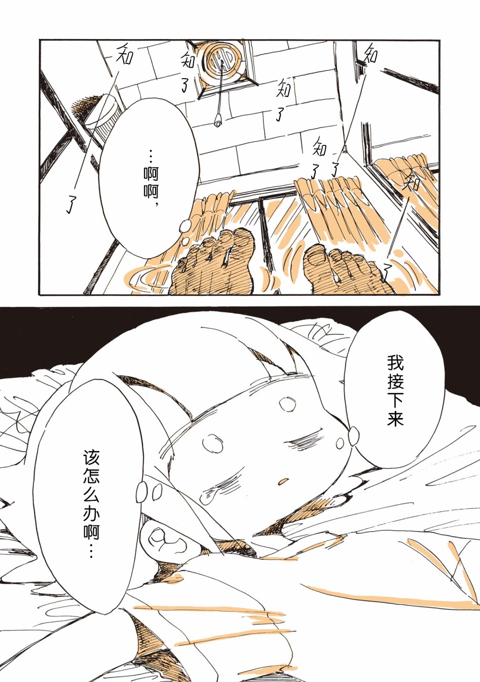 胰臟壞掉後，生活不像從前那麼艱難了 - 第0話 - 1