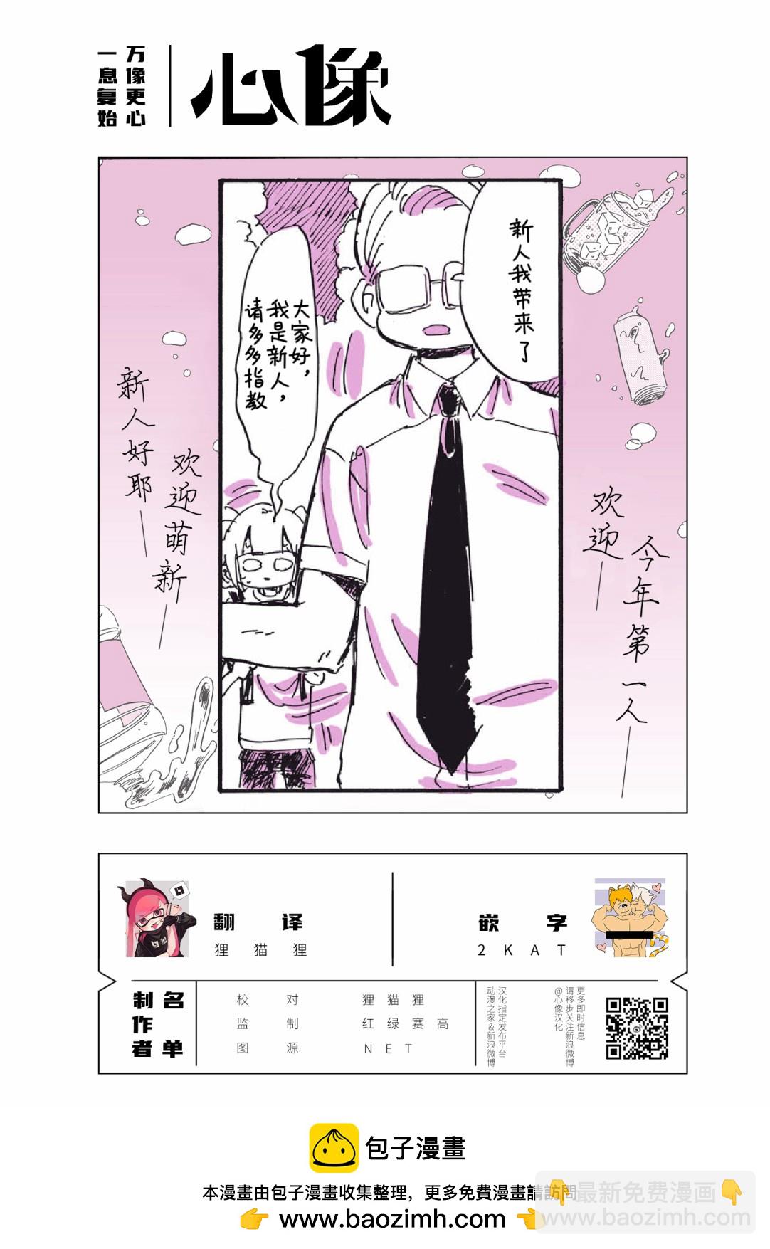 胰臟壞掉後，生活不像從前那麼艱難了 - 第0話 - 3