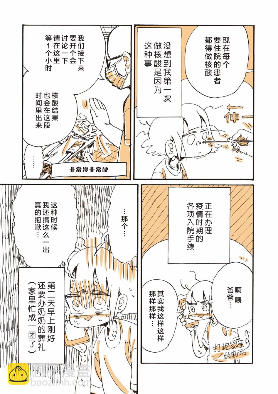 胰臟壞掉後，生活不像從前那麼艱難了 - 第0話 - 3