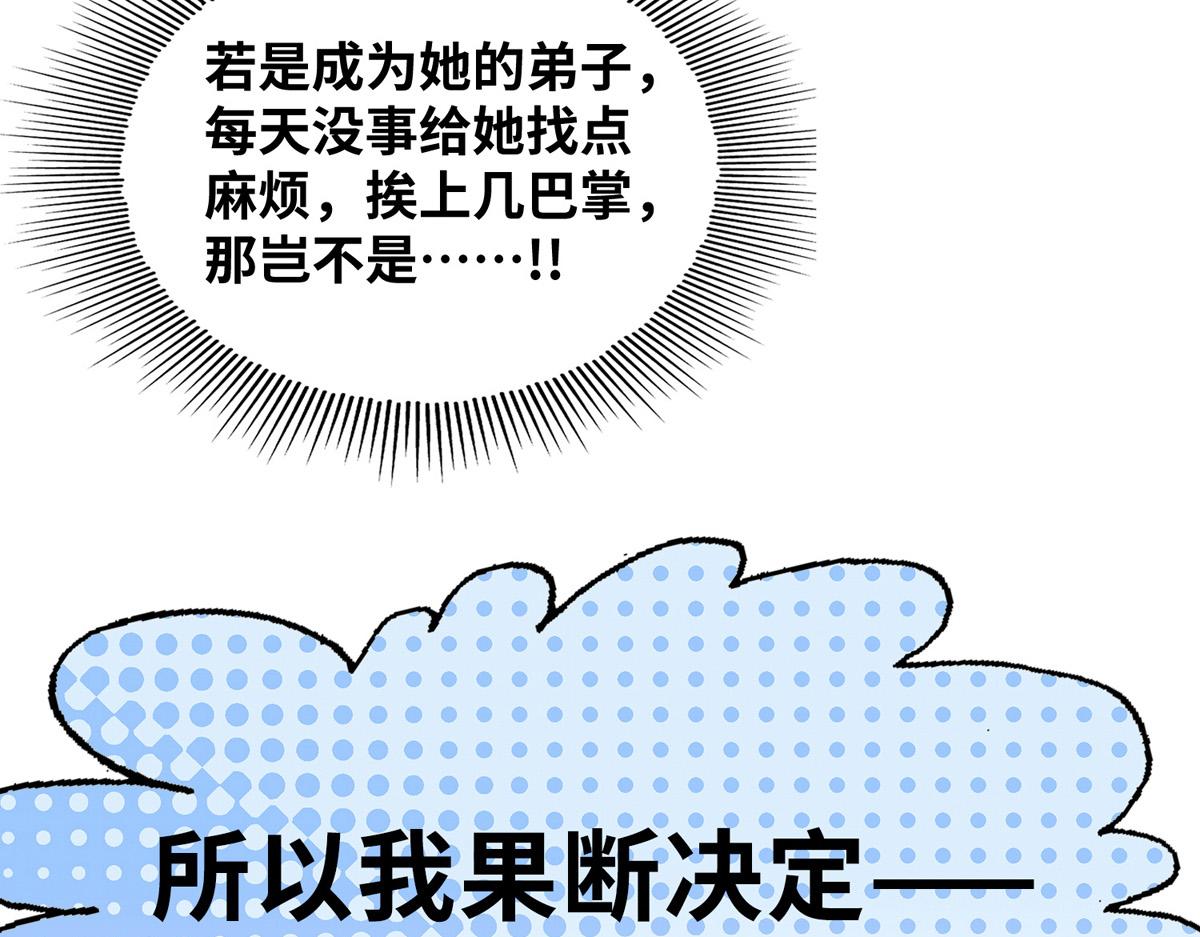 序章 我的师父是萝莉(1/2)-第1话