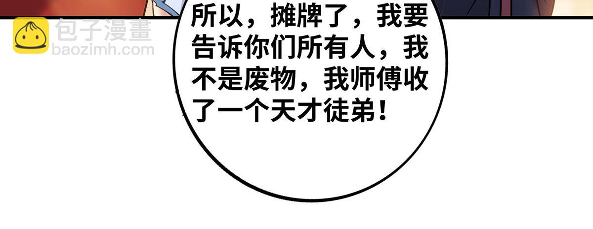 第16话 摊牌了，我是天才！(1/2)-第17话