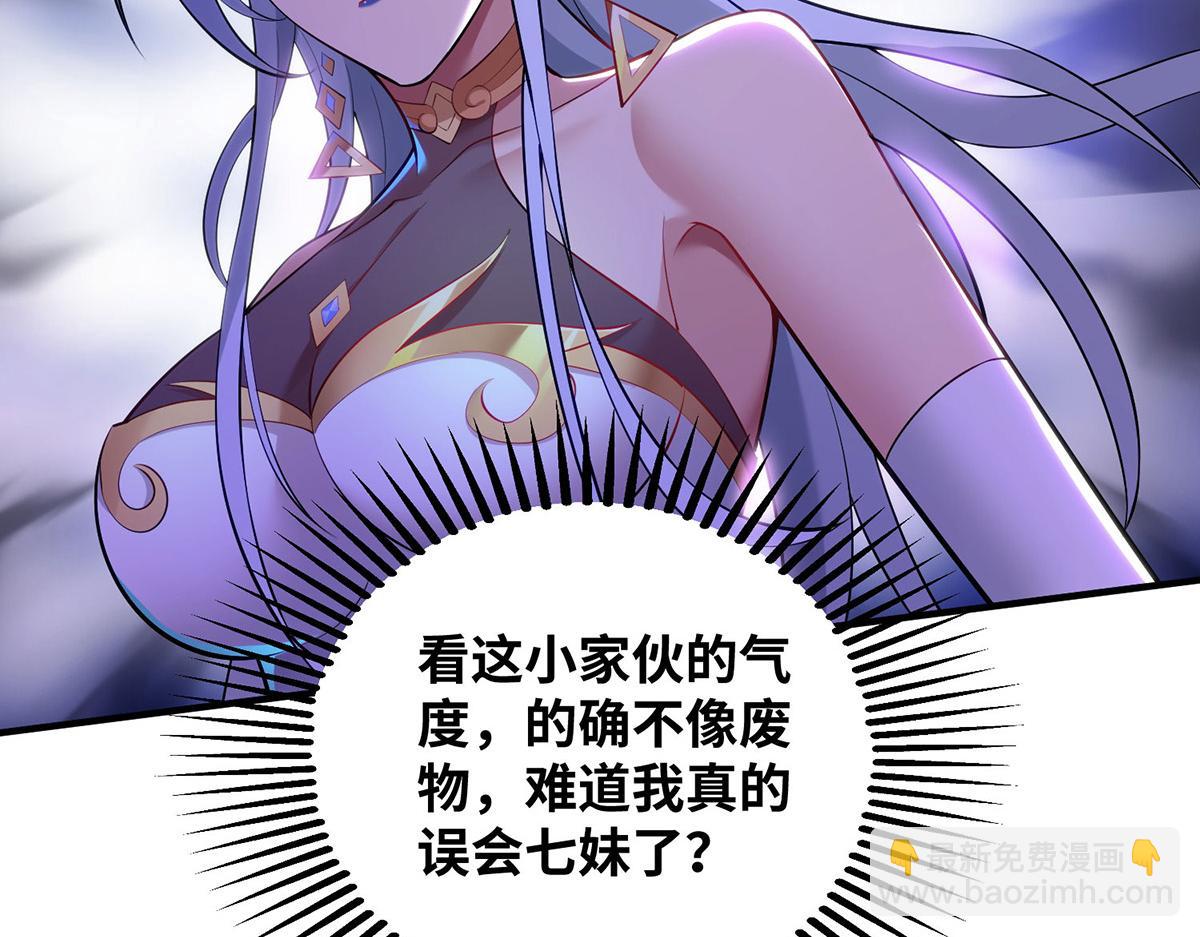 第16话 摊牌了，我是天才！(1/2)-第17话