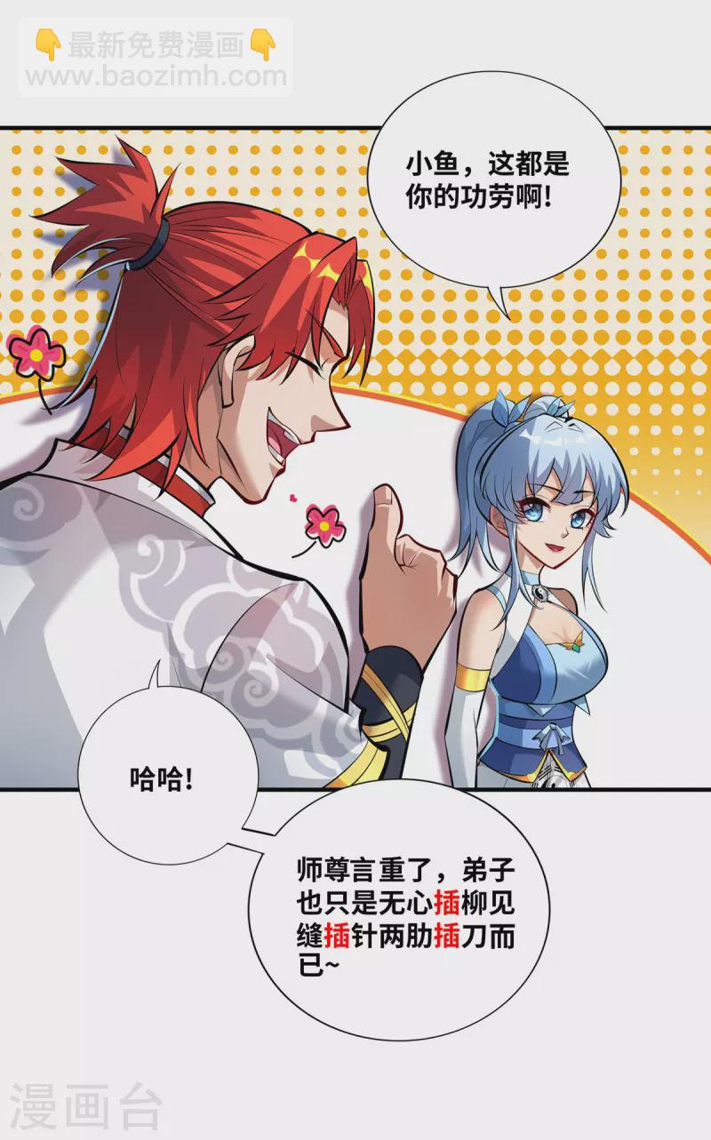 第32话 多谢大师兄-第33话