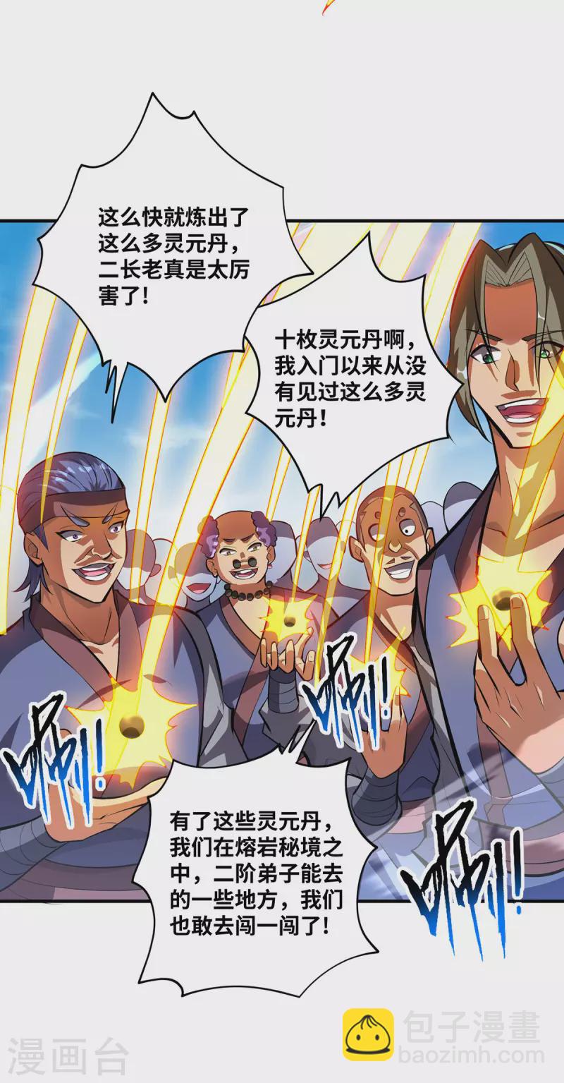 第32话 多谢大师兄-第33话