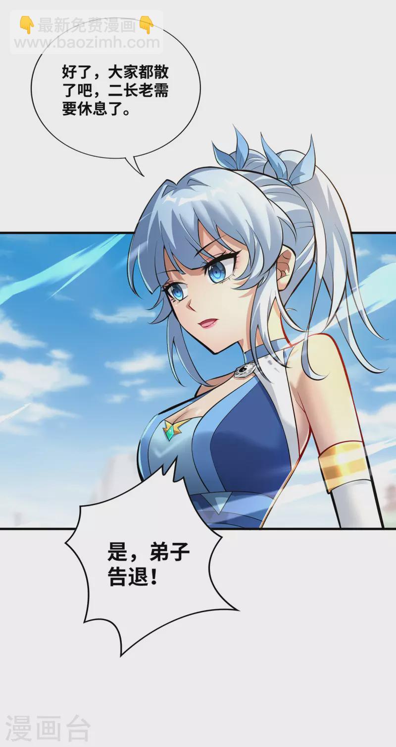 第32话 多谢大师兄-第33话