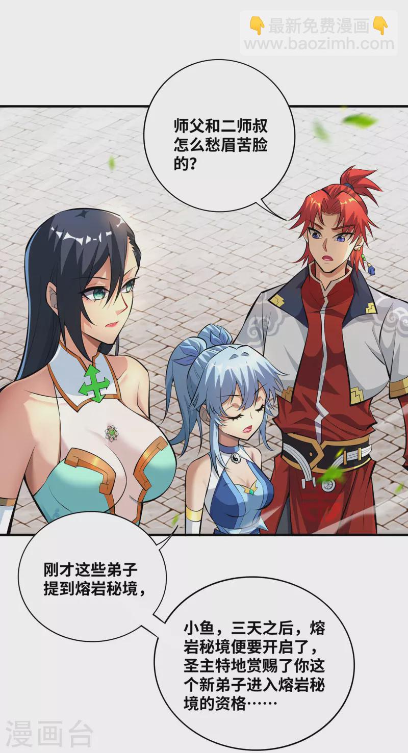 第32话 多谢大师兄-第33话