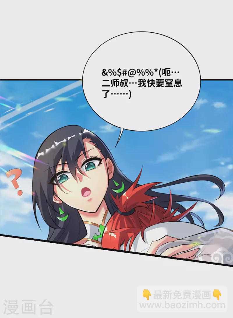 第32话 多谢大师兄-第33话