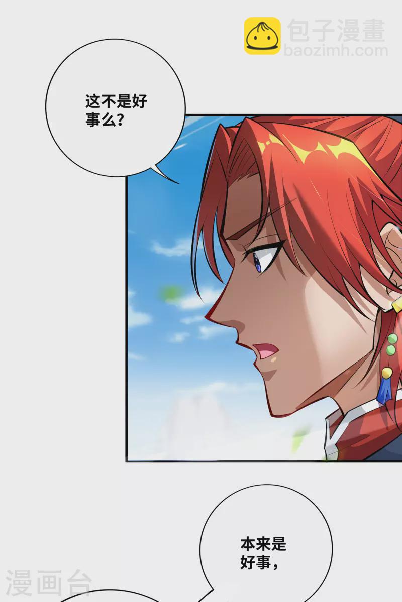 第32话 多谢大师兄-第33话