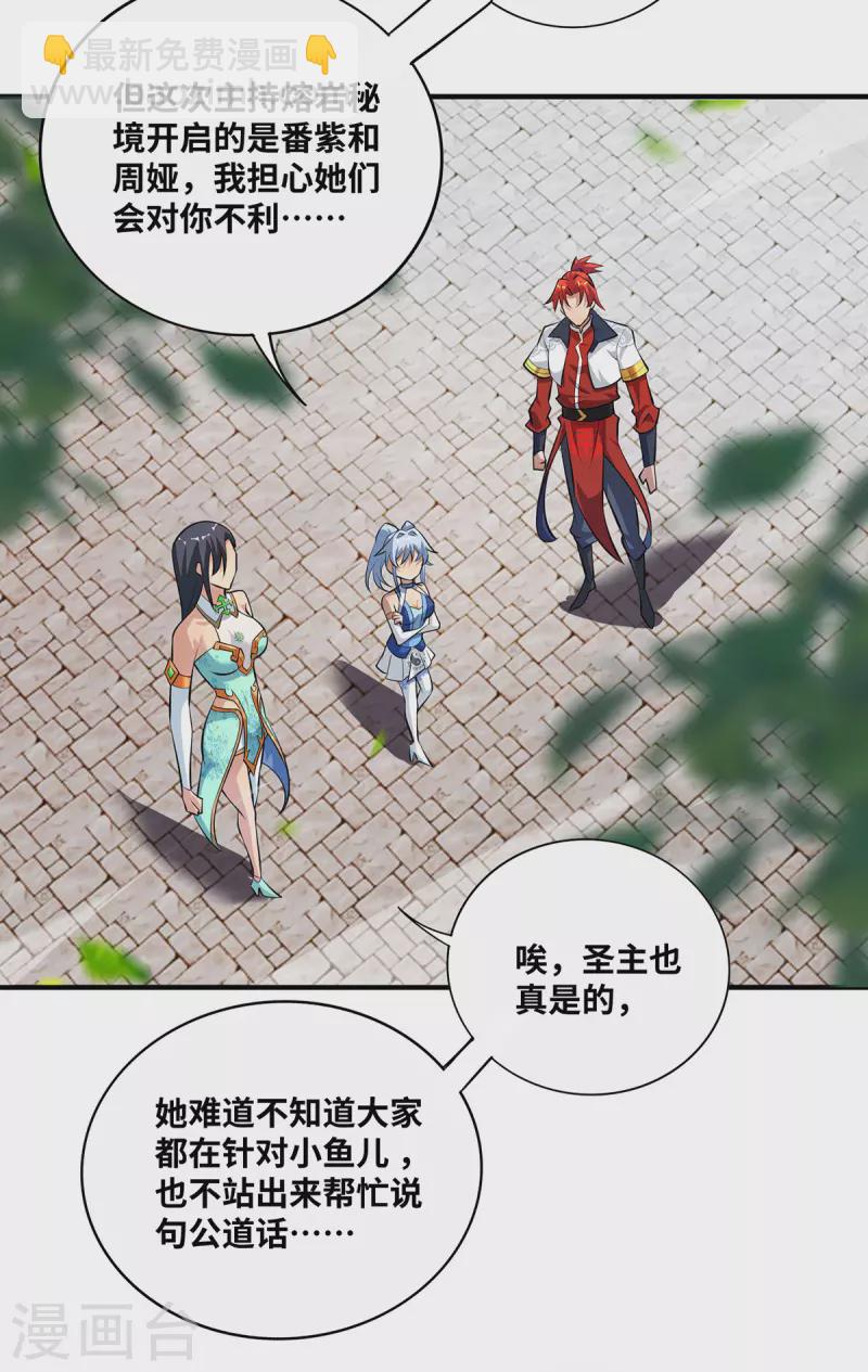 第32话 多谢大师兄-第33话