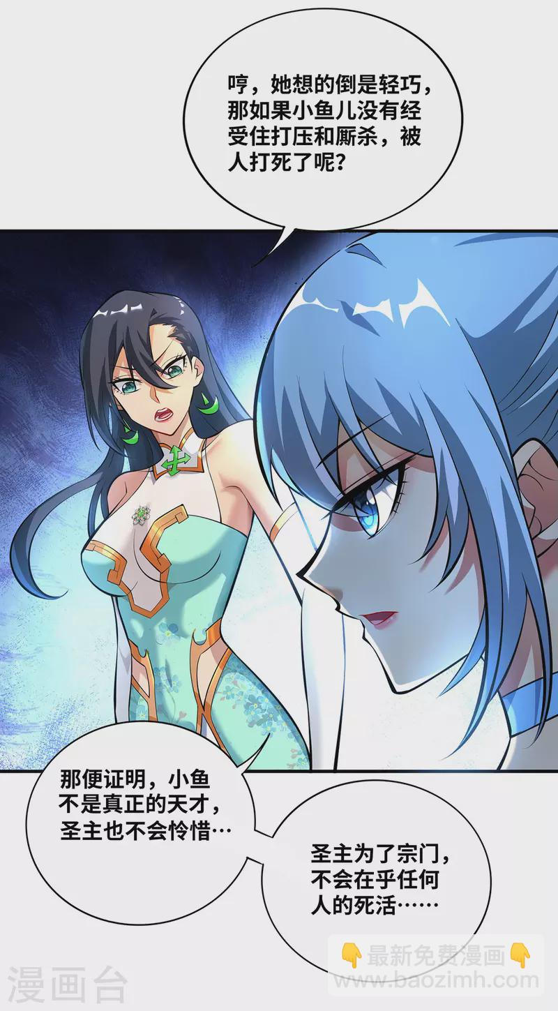 第32话 多谢大师兄-第33话