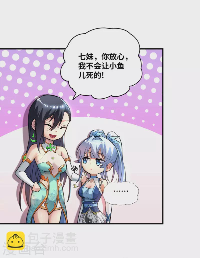 第32话 多谢大师兄-第33话