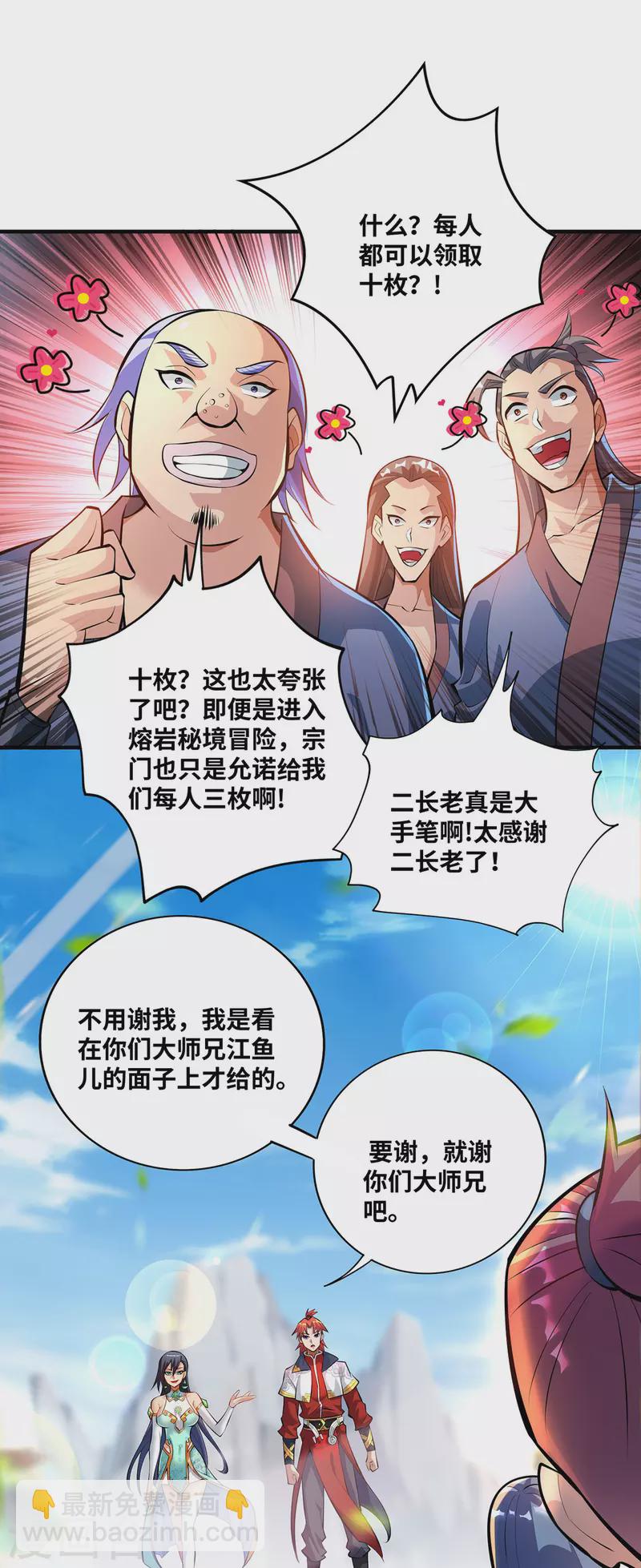 第32话 多谢大师兄-第33话