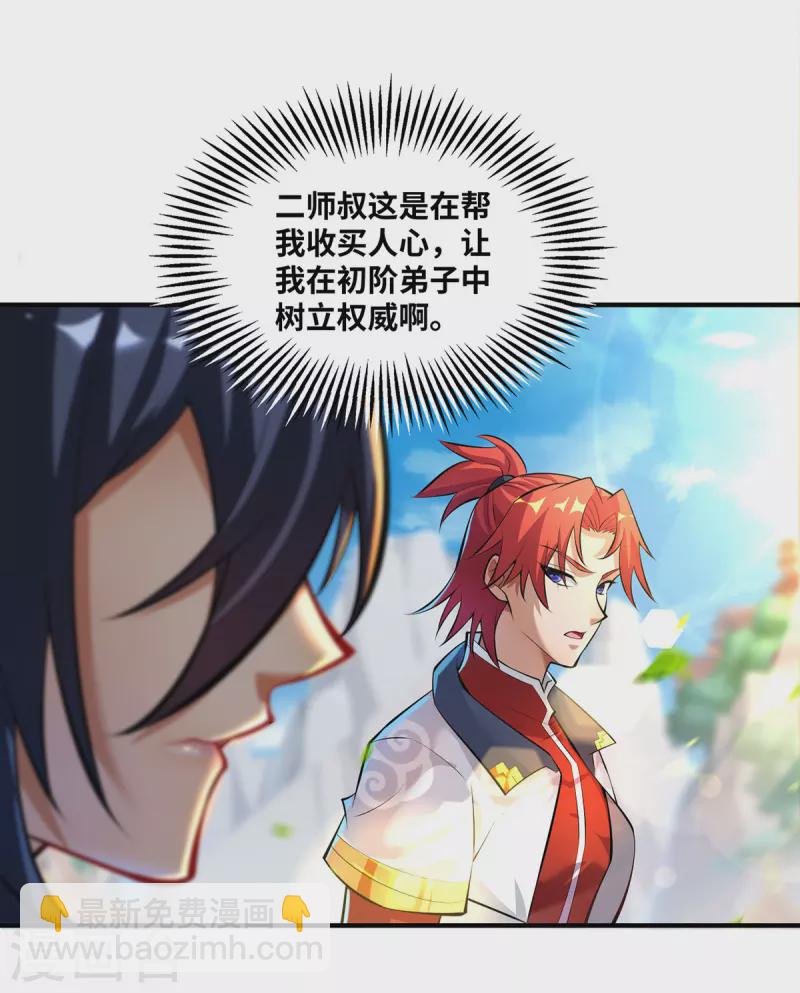 第32话 多谢大师兄-第33话