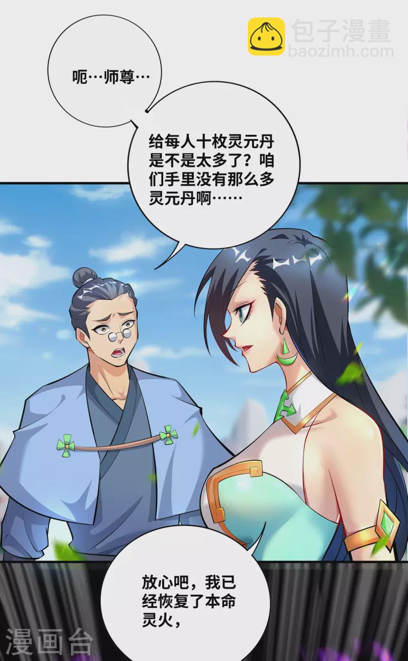 第32话 多谢大师兄-第33话