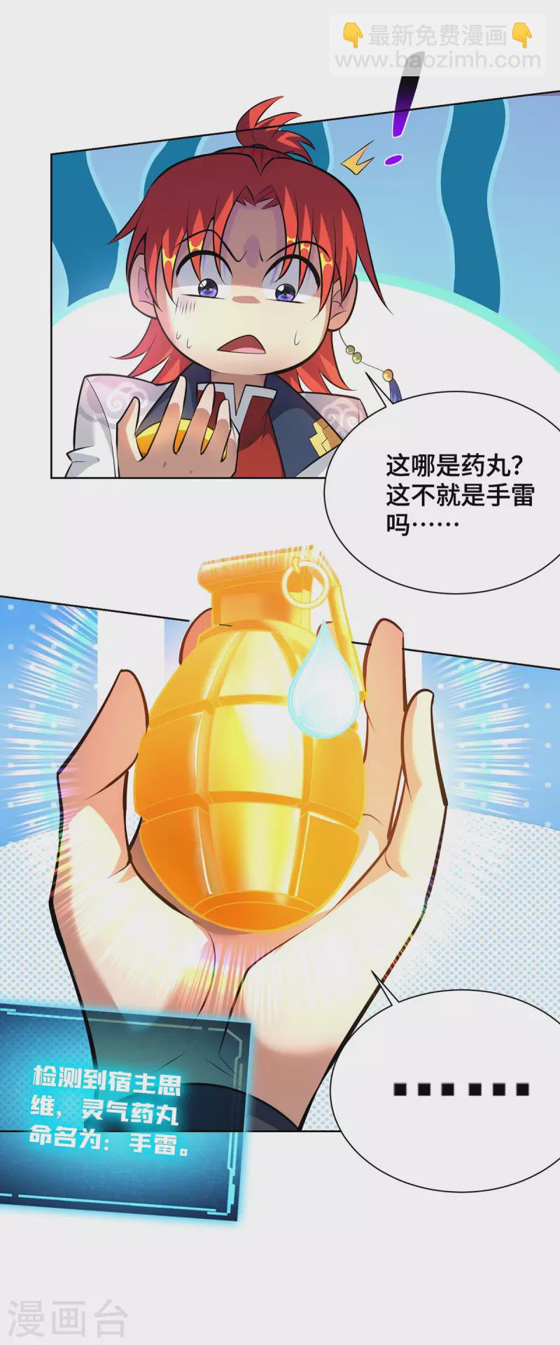 第34话 手&hellip;&hellip;手雷？！-第35话