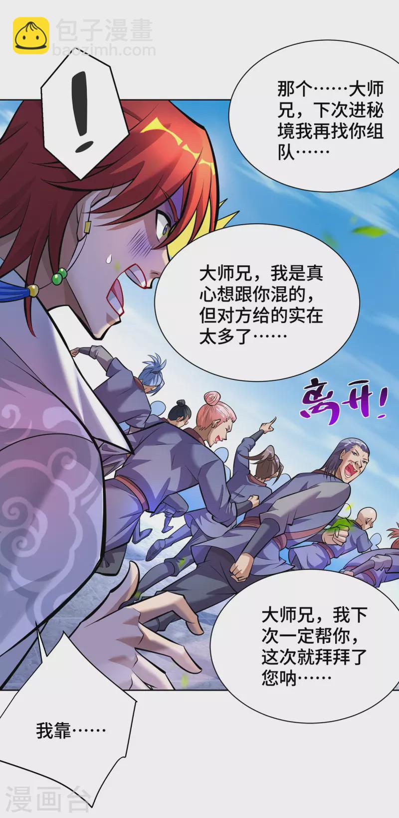 第36话 你们别走啊！-第37话