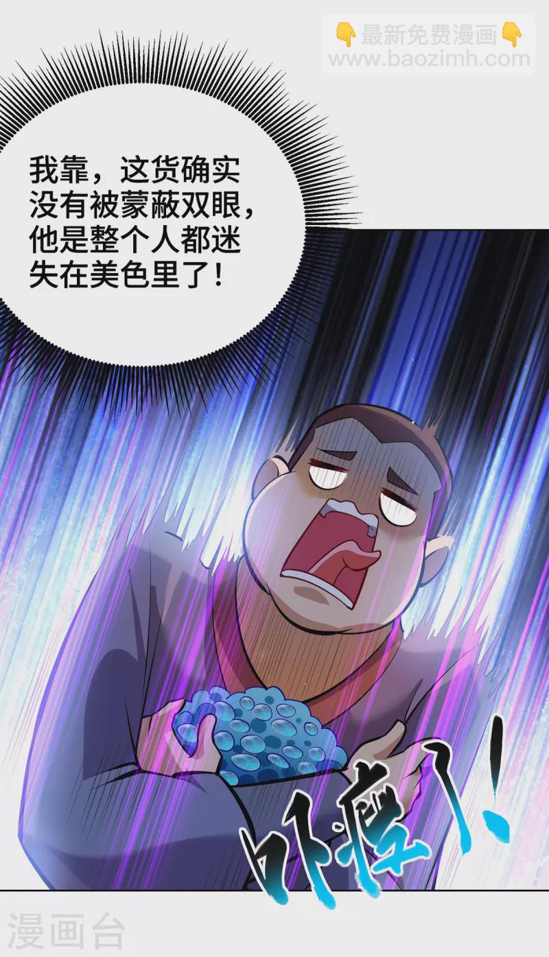 第38话 色字头上一把刀-第39话