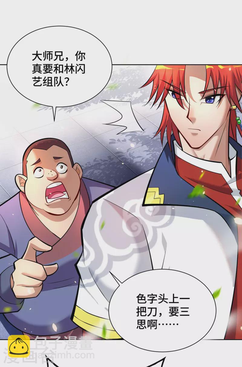 第38话 色字头上一把刀-第39话