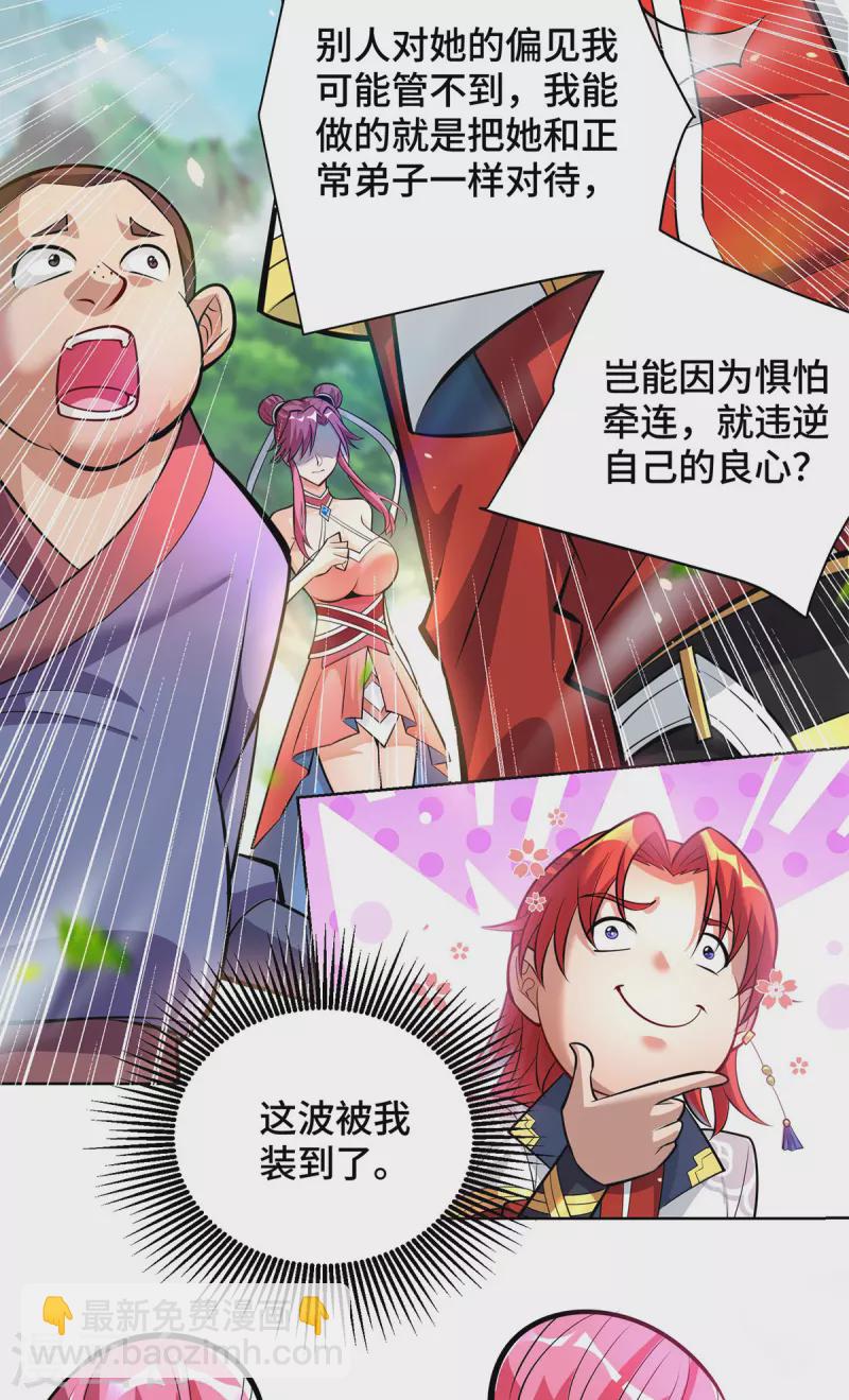 第38话 色字头上一把刀-第39话