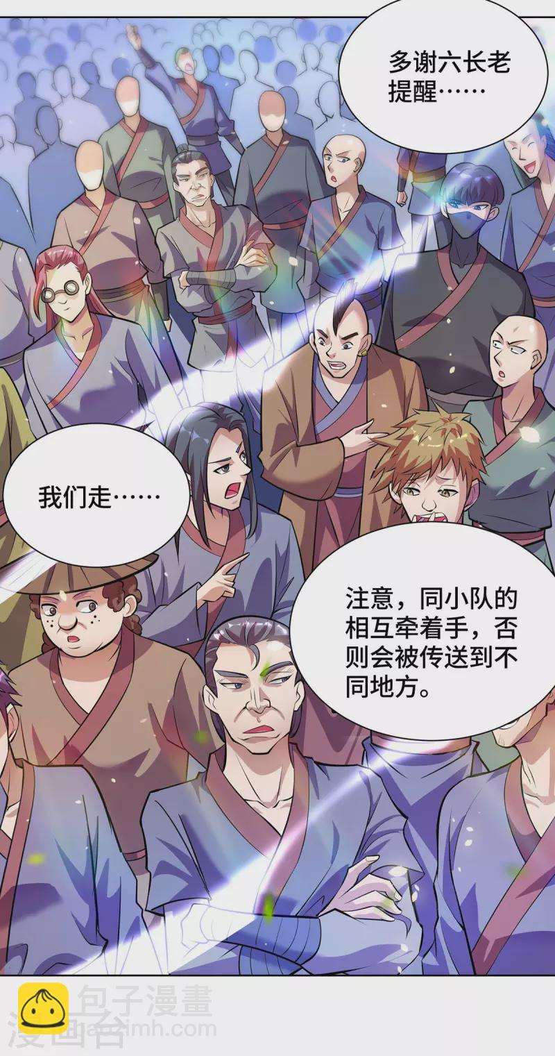 第38话 色字头上一把刀-第39话