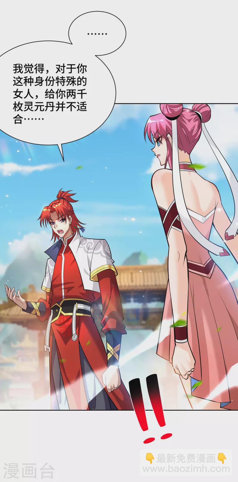 第38话 色字头上一把刀-第39话