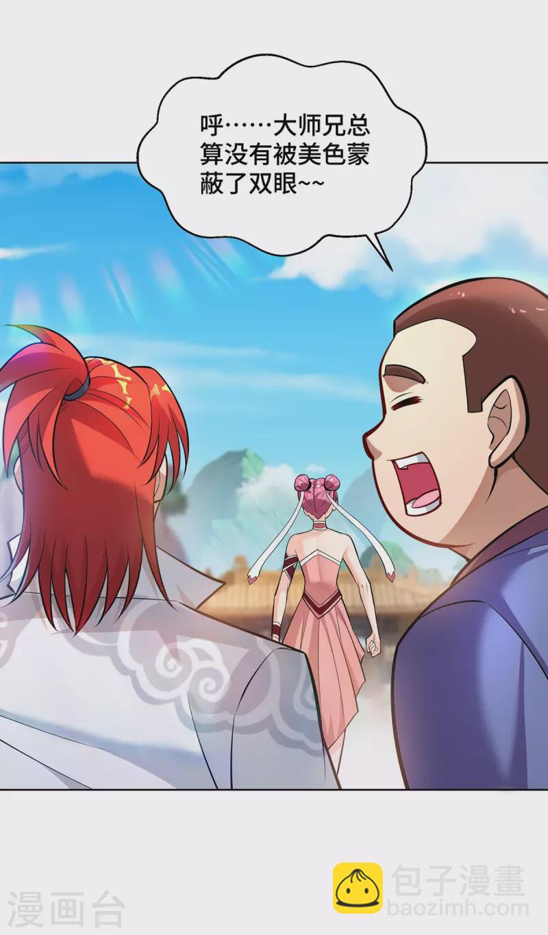 第38话 色字头上一把刀-第39话