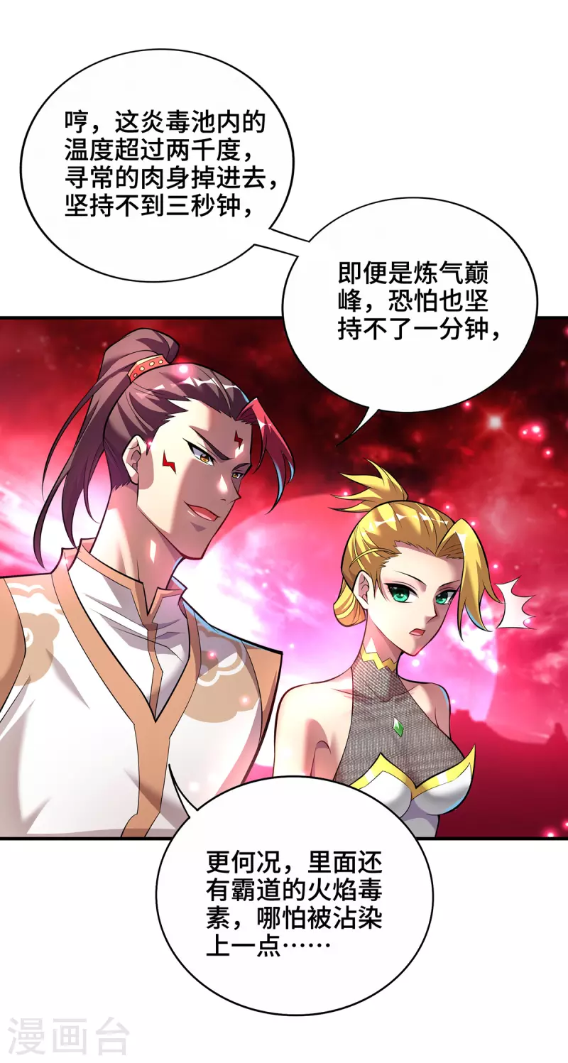 第40话 炎毒池之威-第41话