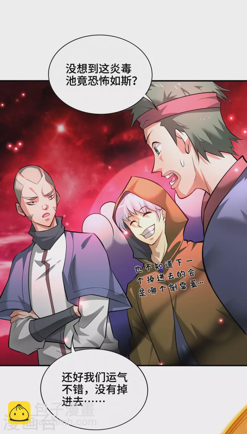 第40话 炎毒池之威-第41话