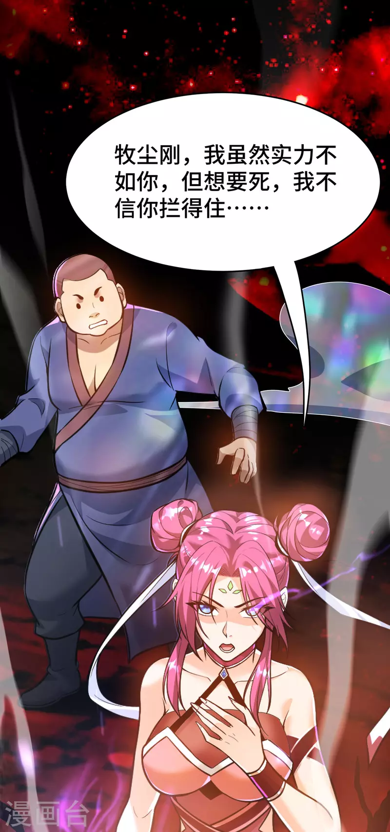 第44话 乖乖成为我的鼎炉吧(1/2)-第45话