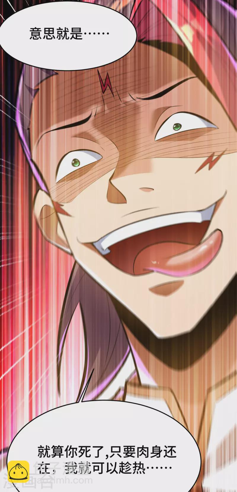 第44话 乖乖成为我的鼎炉吧(1/2)-第45话