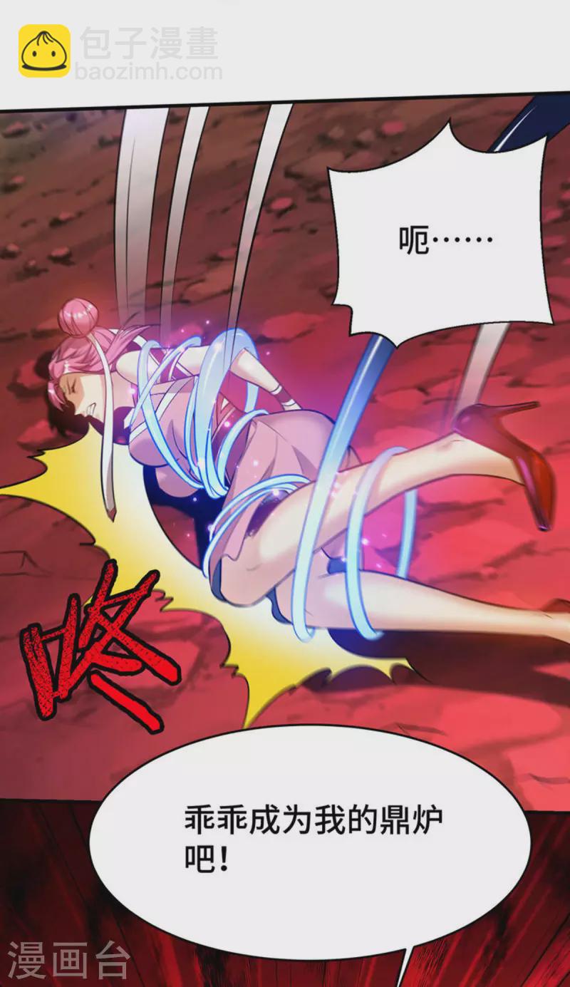 第44话 乖乖成为我的鼎炉吧(1/2)-第45话