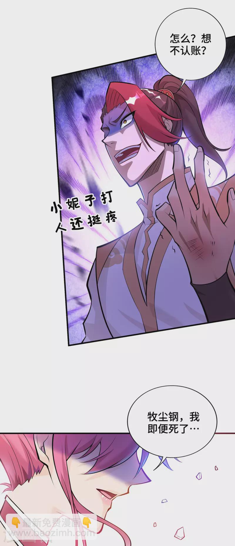 第44话 乖乖成为我的鼎炉吧(1/2)-第45话