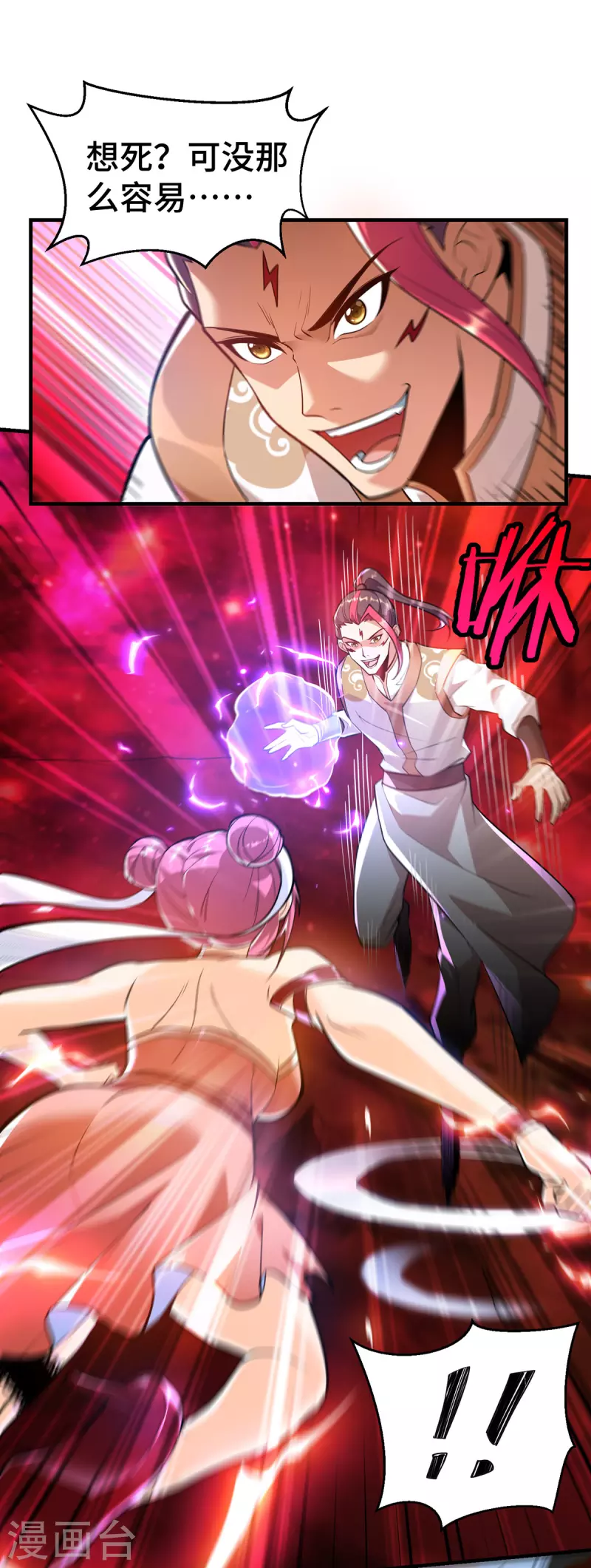 第44话 乖乖成为我的鼎炉吧(1/2)-第45话