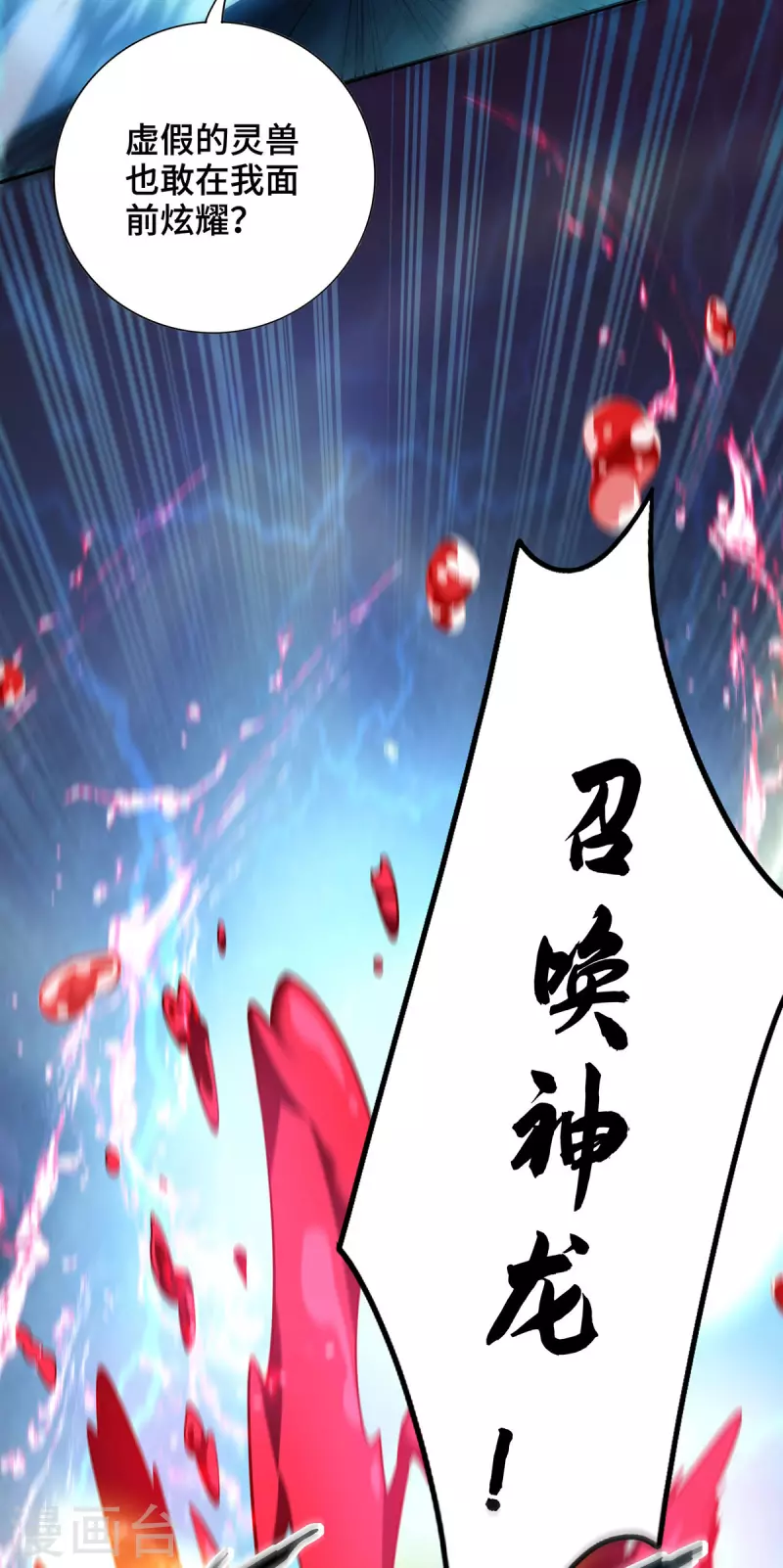 第46话 灵兽之威-第47话