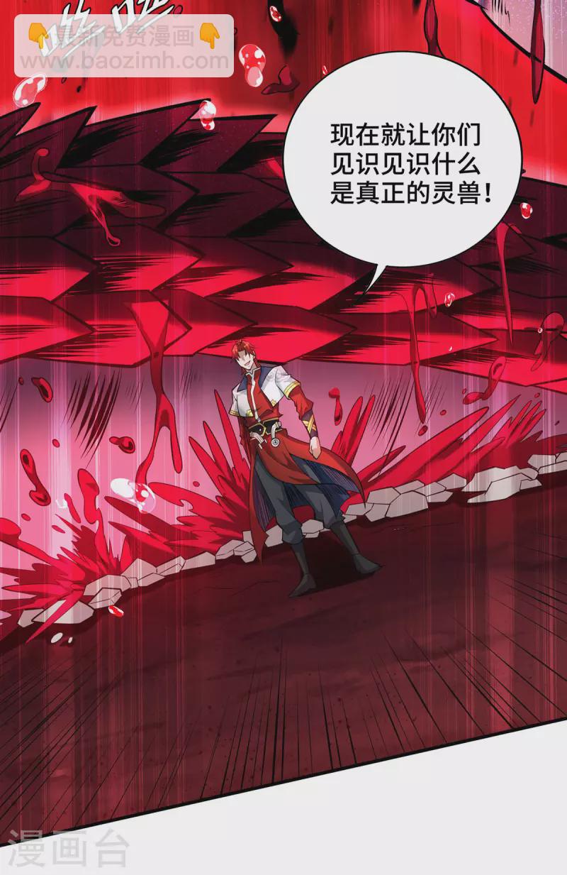 第46话 灵兽之威-第47话