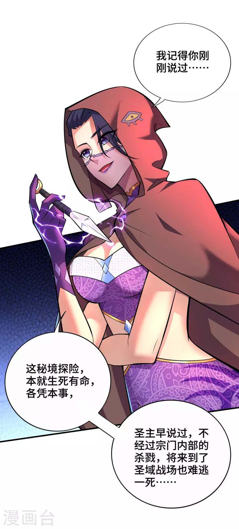 第48话 你该上路了！-第49话