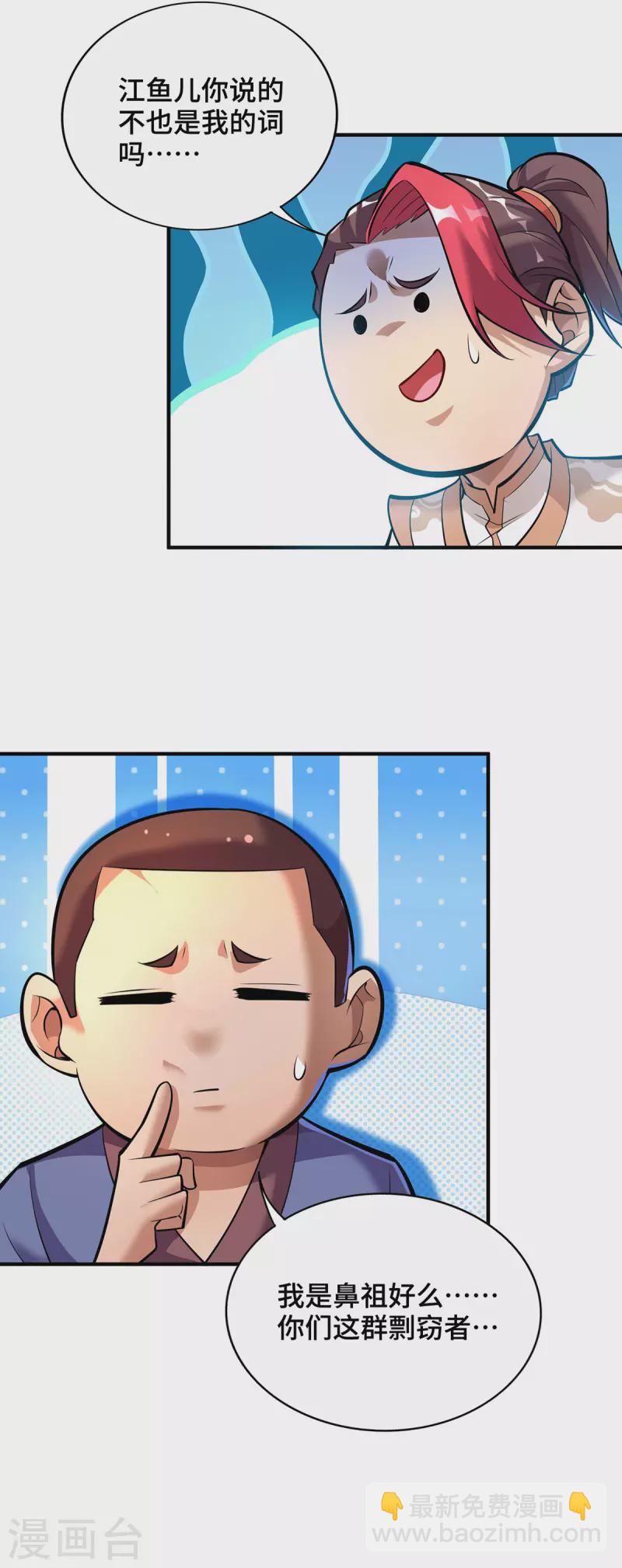 第48话 你该上路了！-第49话