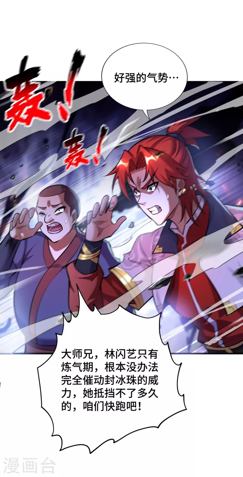 第50话 封冰珠-第51话