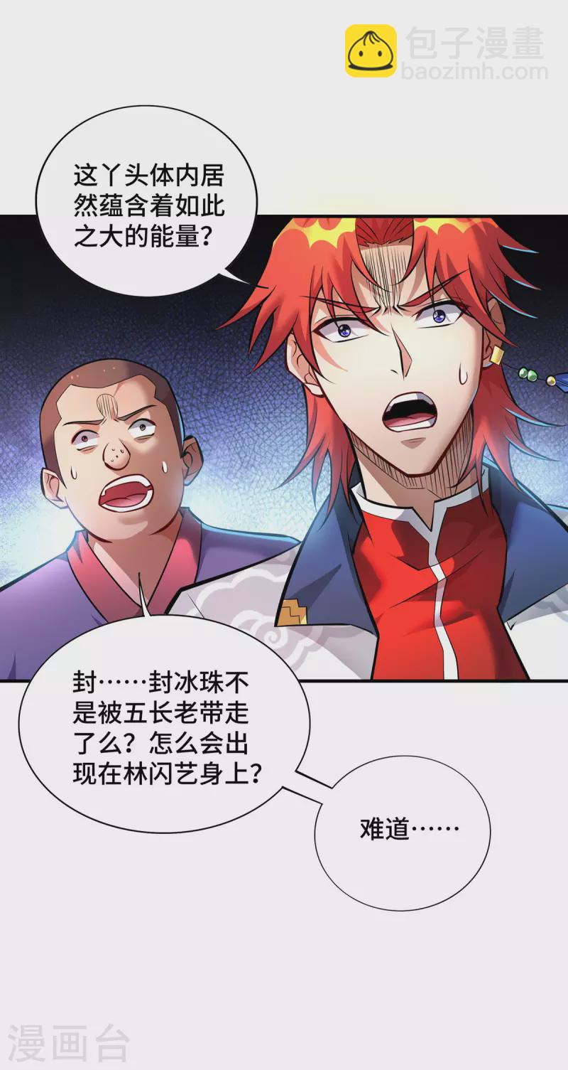 第50话 封冰珠-第51话