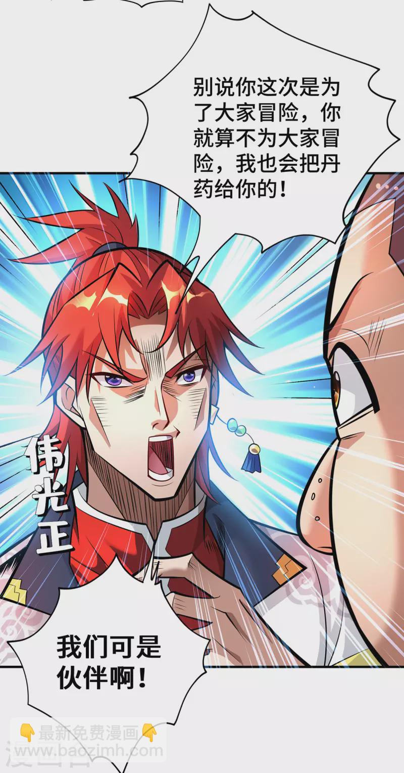 第54话 诱饵-第55话