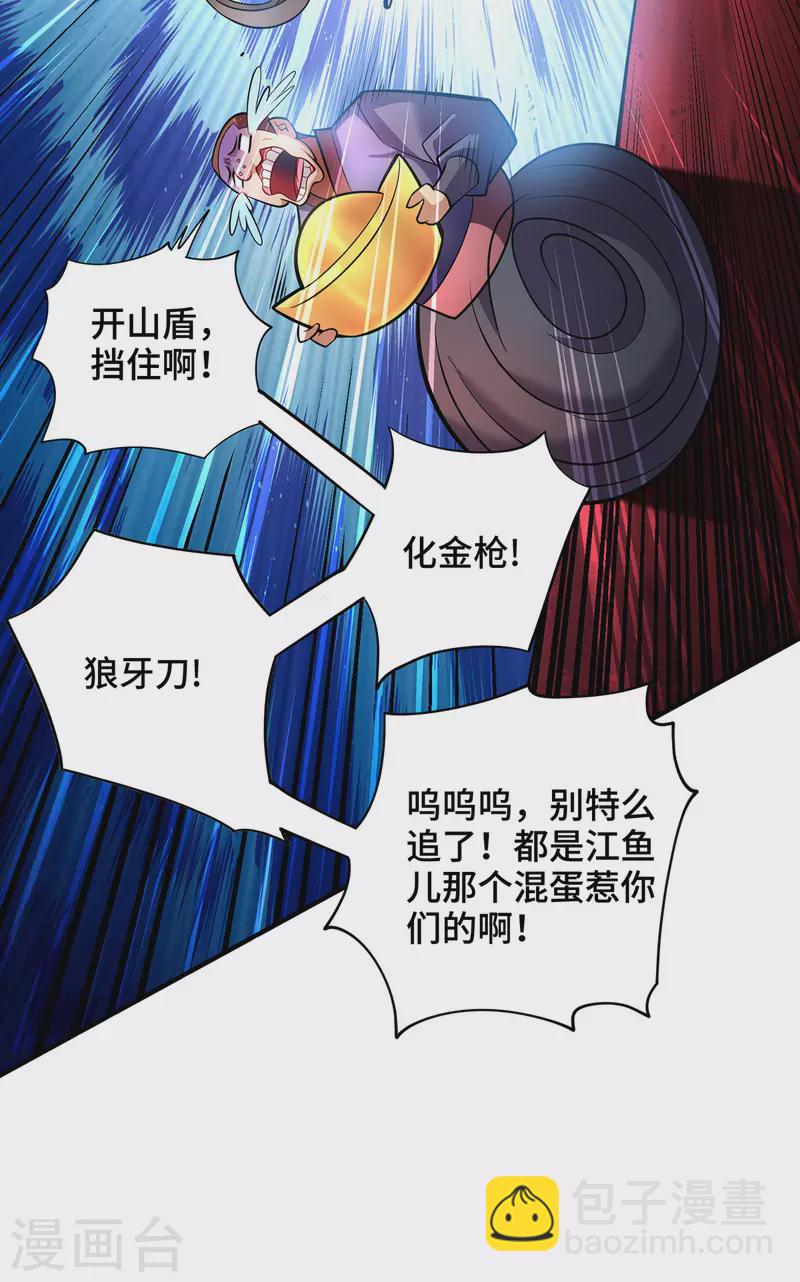 第54话 诱饵-第55话