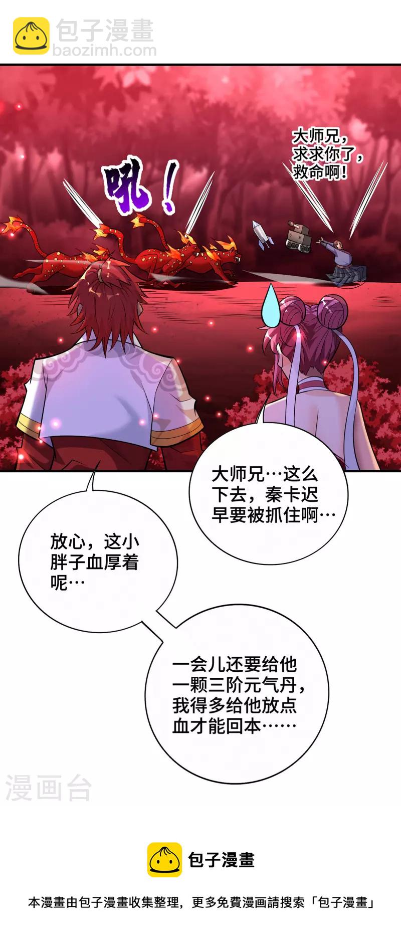 第54话 诱饵-第55话