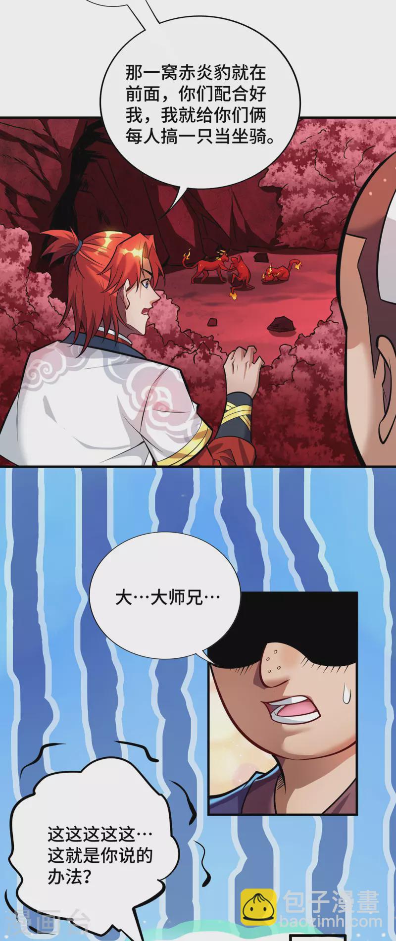 第54话 诱饵-第55话