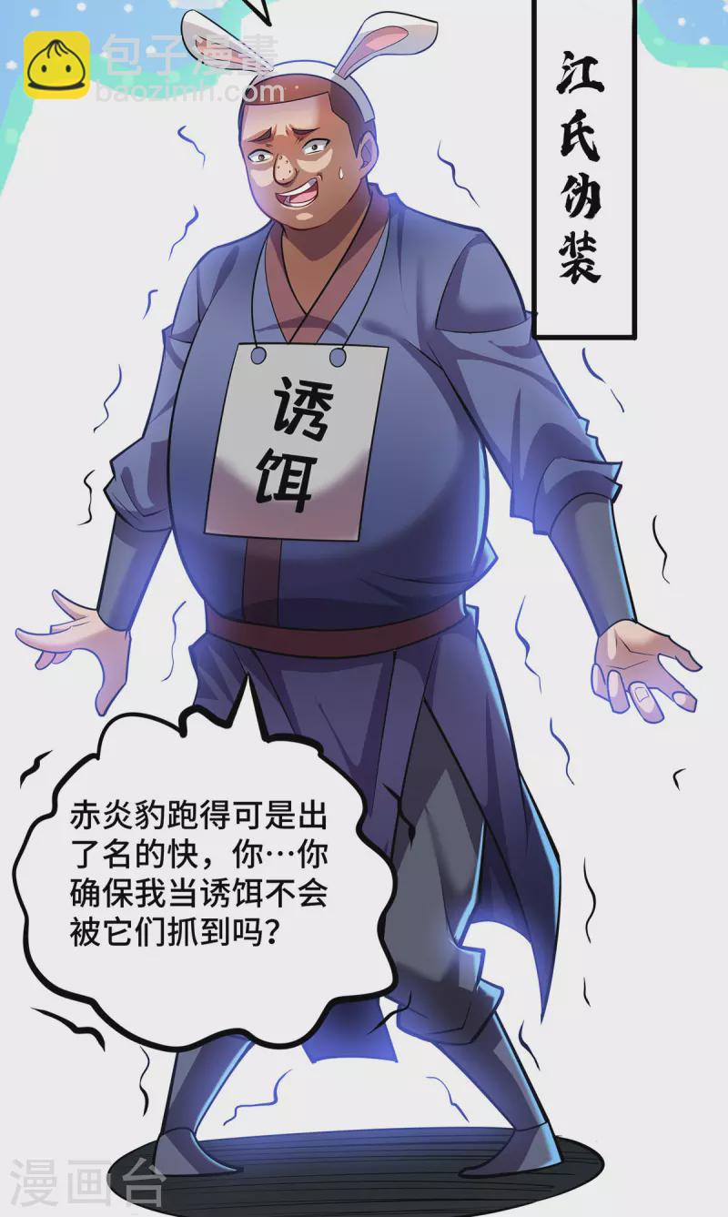 第54话 诱饵-第55话