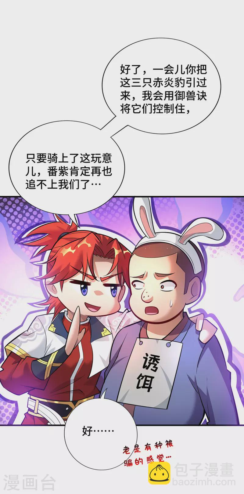 第54话 诱饵-第55话