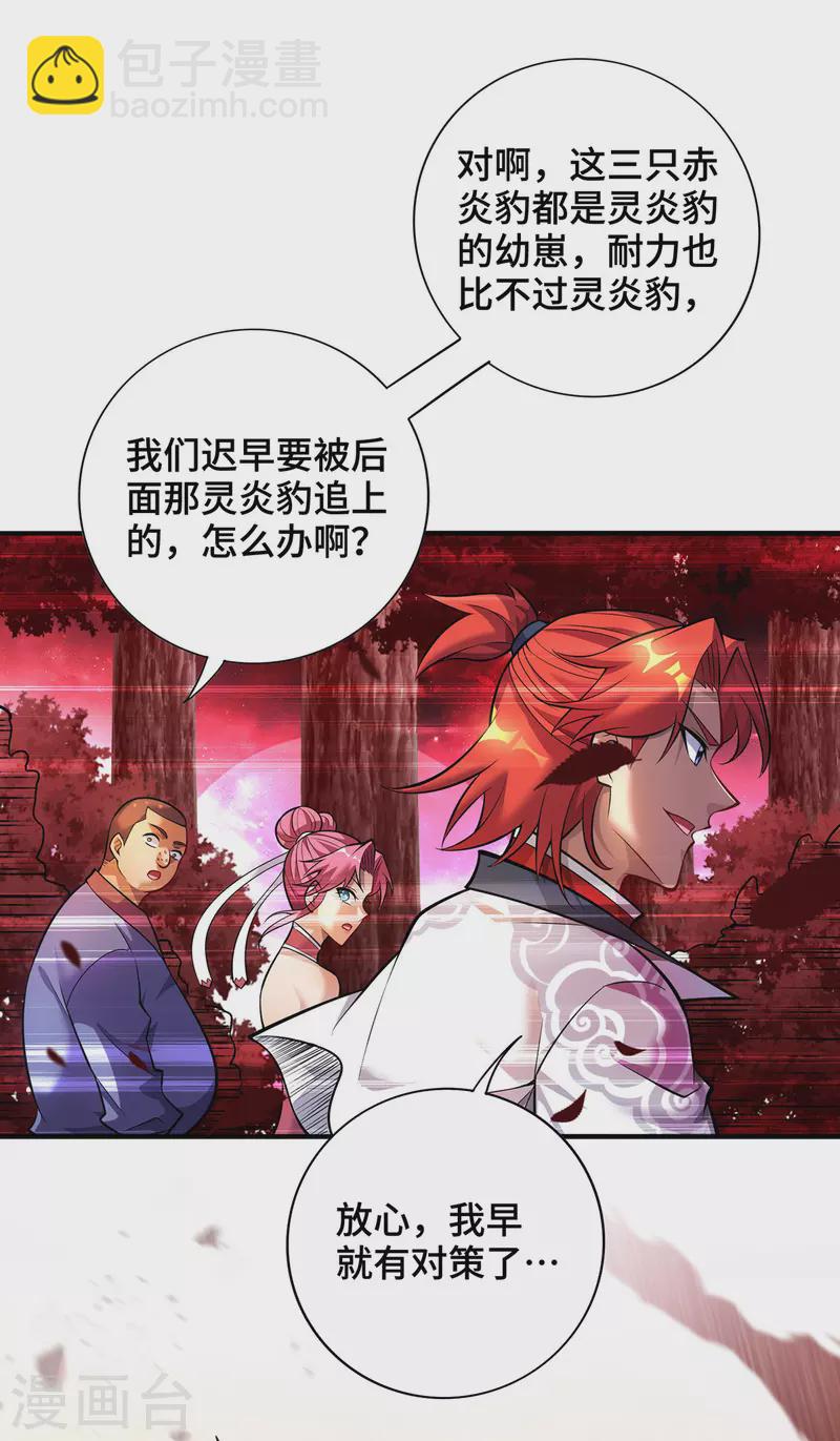 第56话 祸水东引-第57话